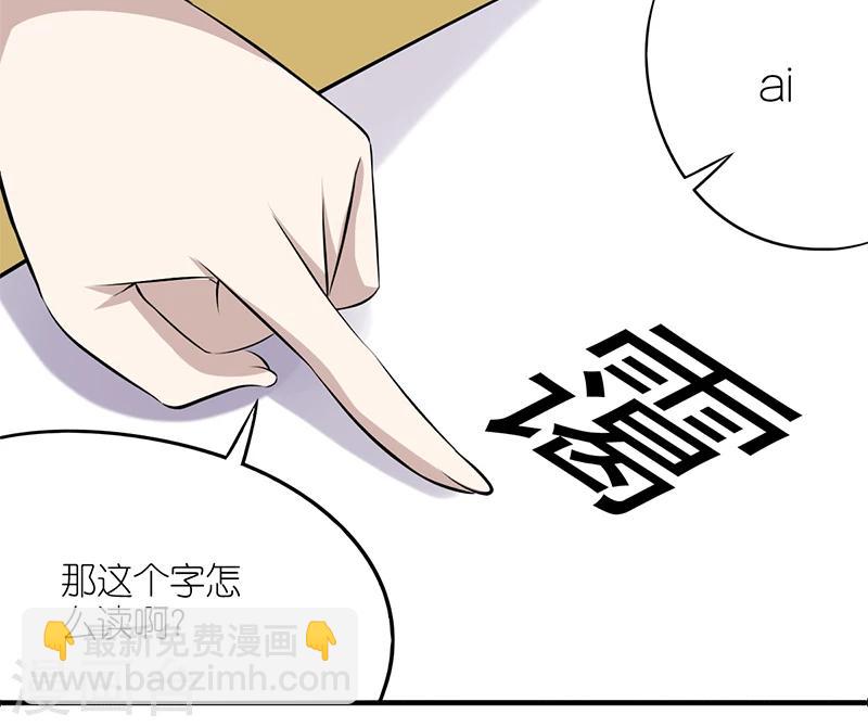 🍴就想要个女朋友 第156话 不认识的字 第6页