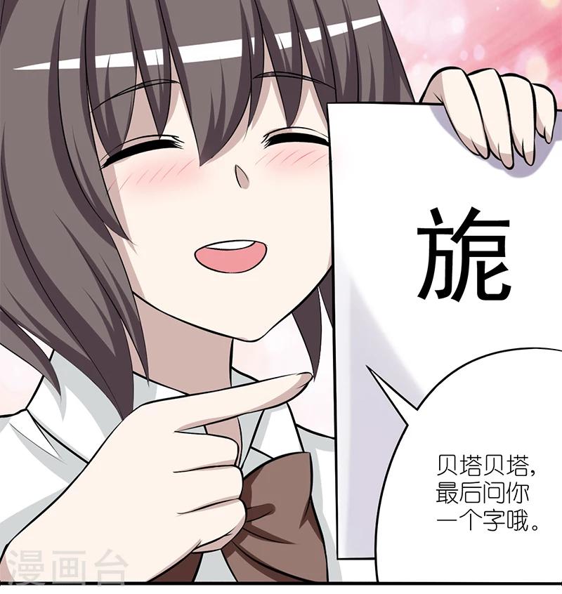 🍴就想要个女朋友 第156话 不认识的字 第7页