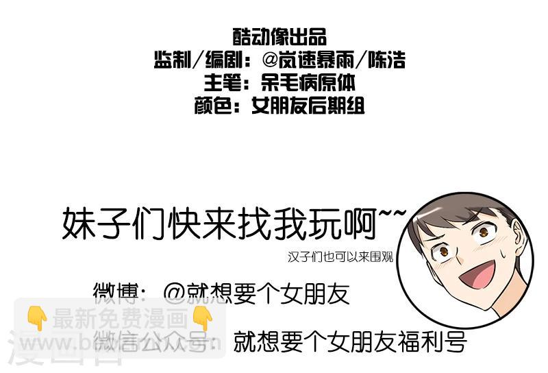 🍴就想要个女朋友 第158话 画像 第10页