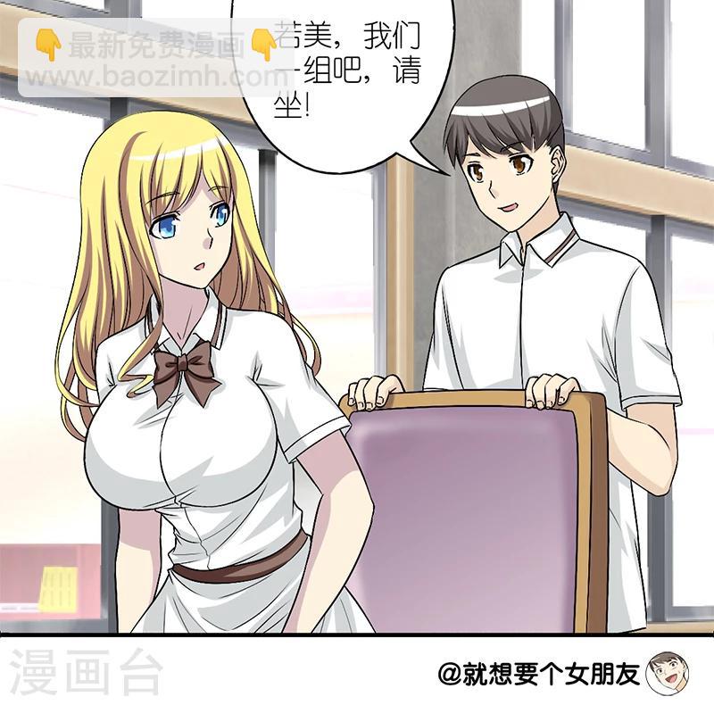 🍴就想要个女朋友 第158话 画像 第3页