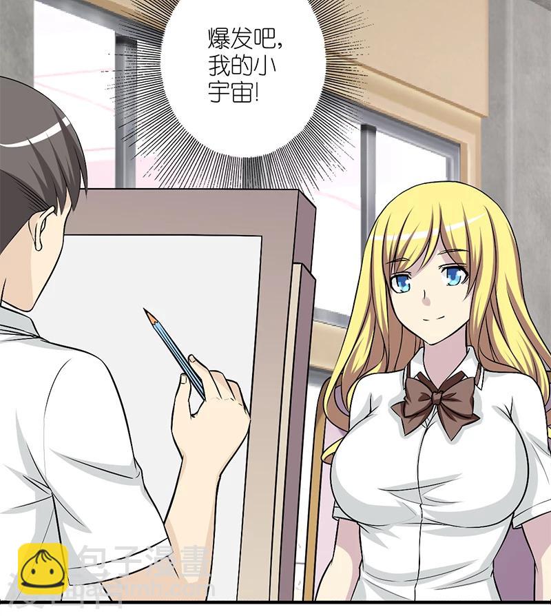 🍴就想要个女朋友 第158话 画像 第4页