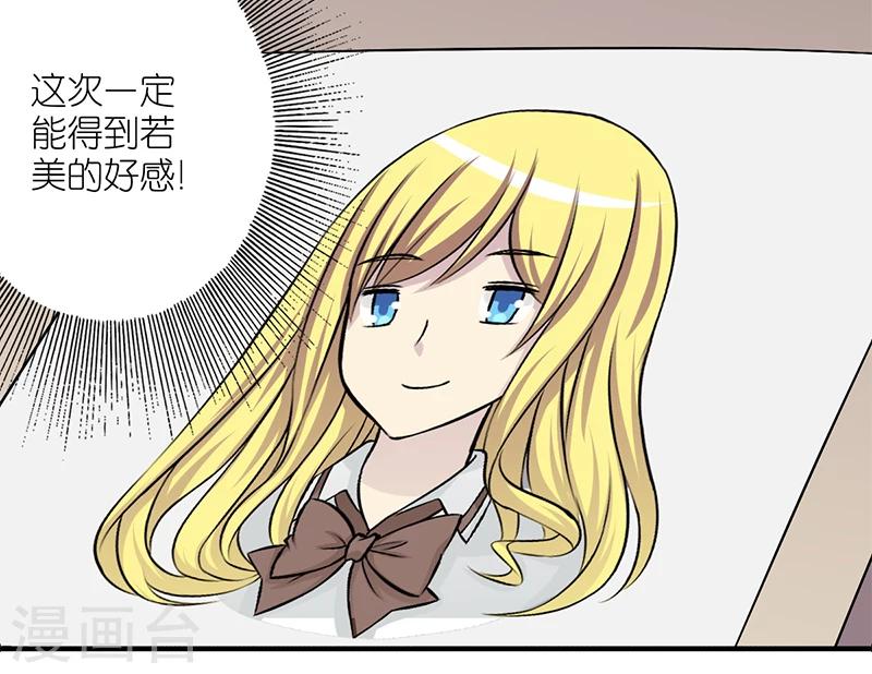 🍴就想要个女朋友 第158话 画像 第5页