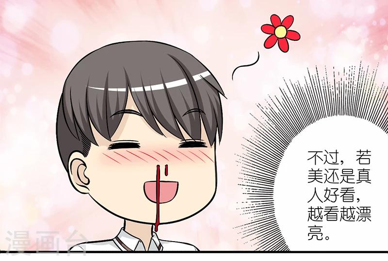 🍴就想要个女朋友 第158话 画像 第6页