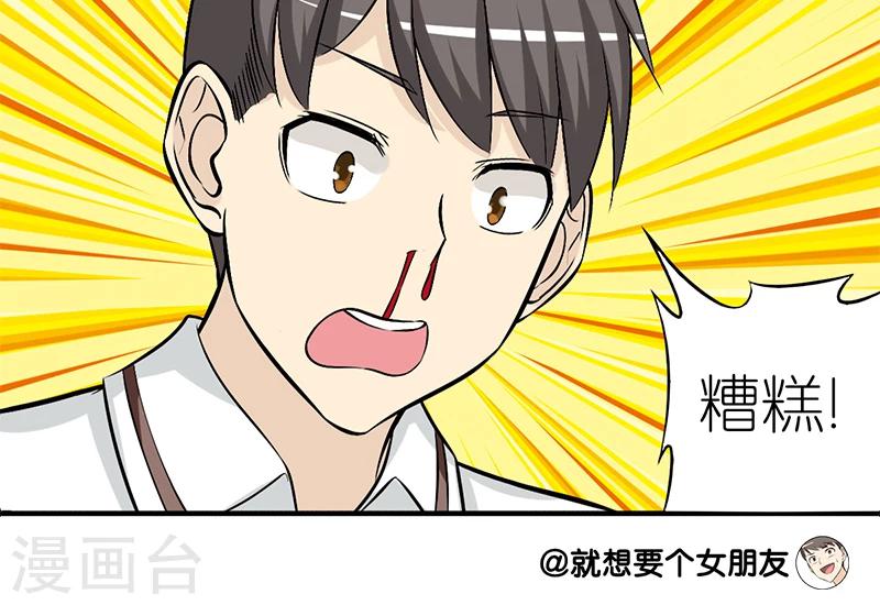 🍴就想要个女朋友 第158话 画像 第7页