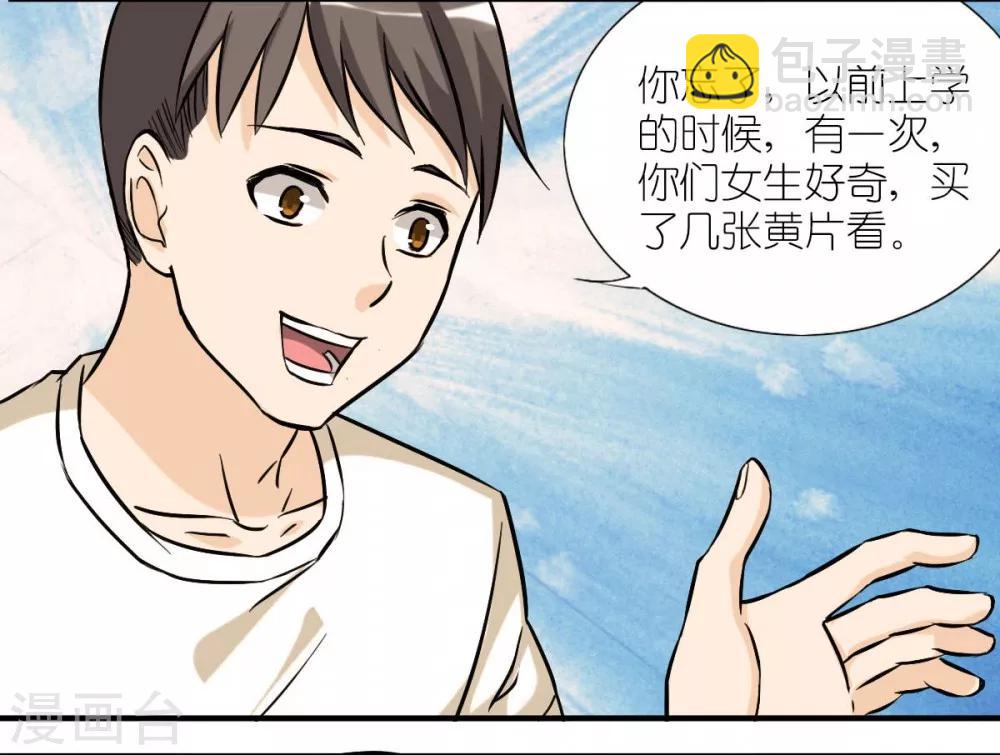 🍴就想要个女朋友 第16话 英雄救美 第3页