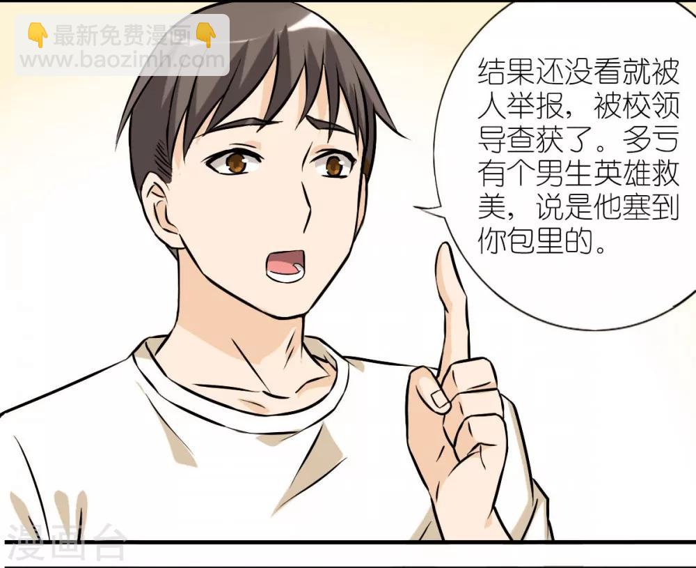 🍴就想要个女朋友 第16话 英雄救美 第4页