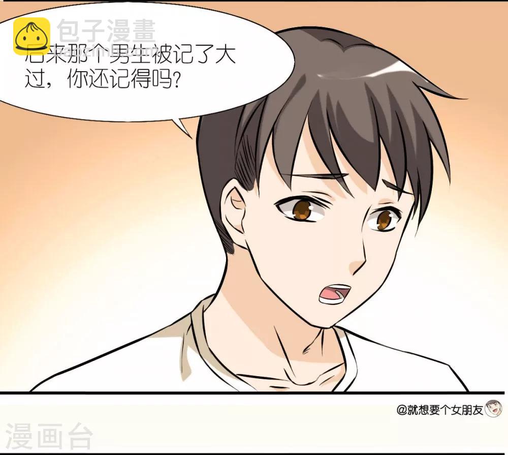 🍴就想要个女朋友 第16话 英雄救美 第5页