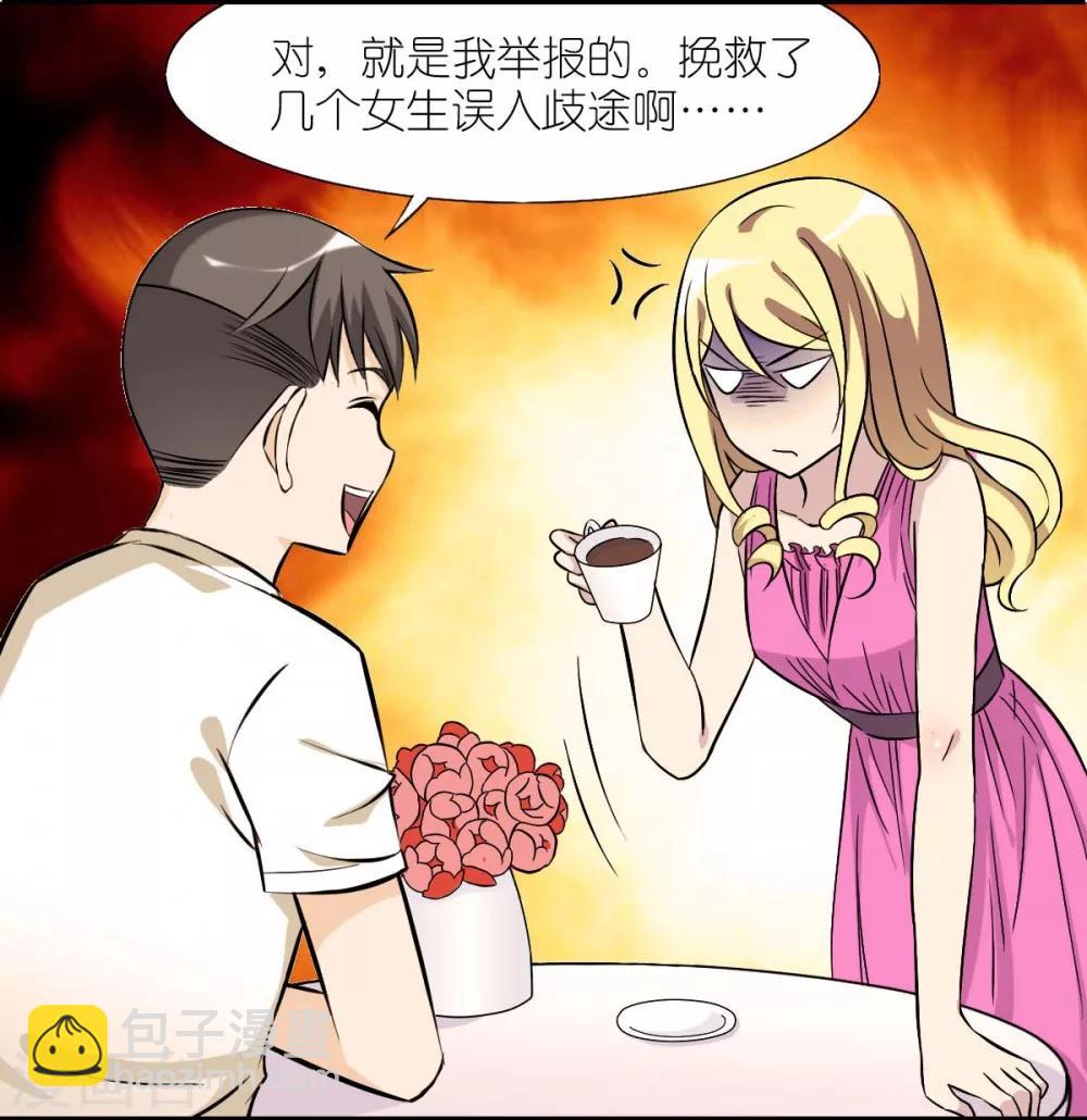 🍴就想要个女朋友 第16话 英雄救美 第7页