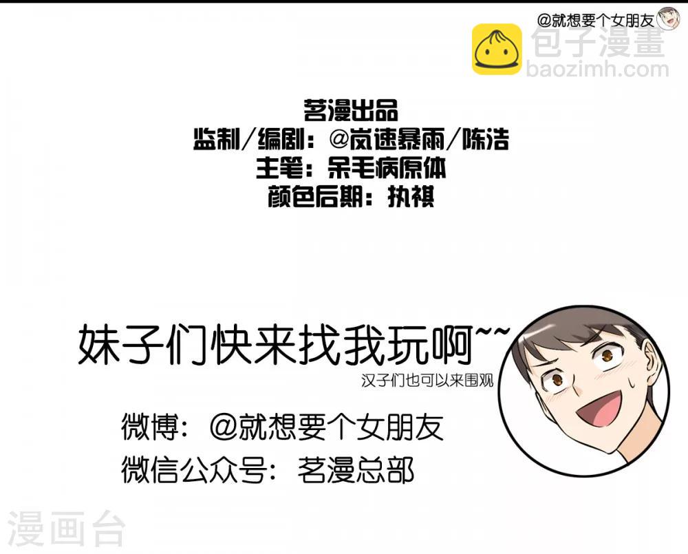 🍴就想要个女朋友 第16话 英雄救美 第8页