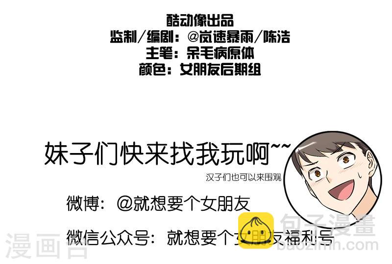 🍴就想要个女朋友 第160话 楠一的手艺 第10页
