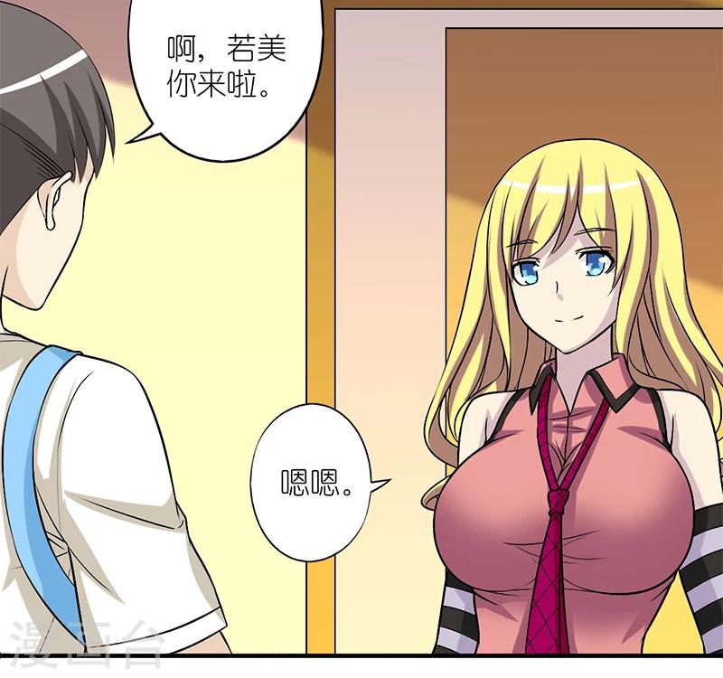 🍴就想要个女朋友 第160话 楠一的手艺 第3页
