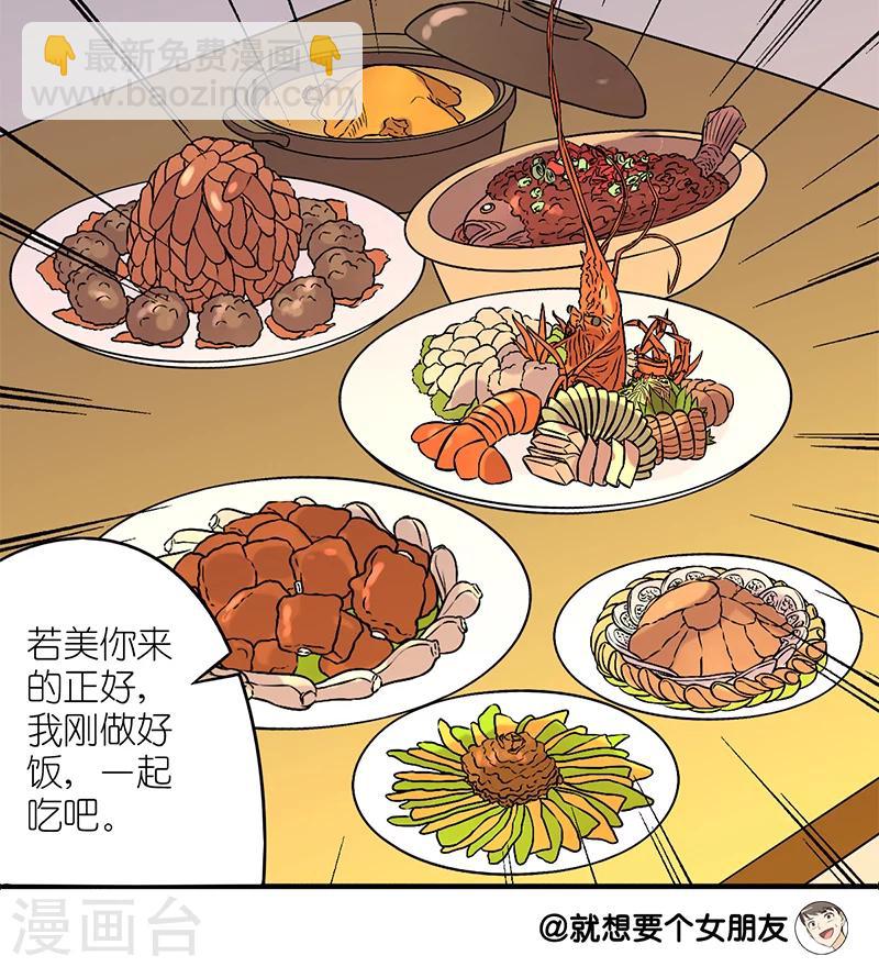 🍴就想要个女朋友 第160话 楠一的手艺 第4页