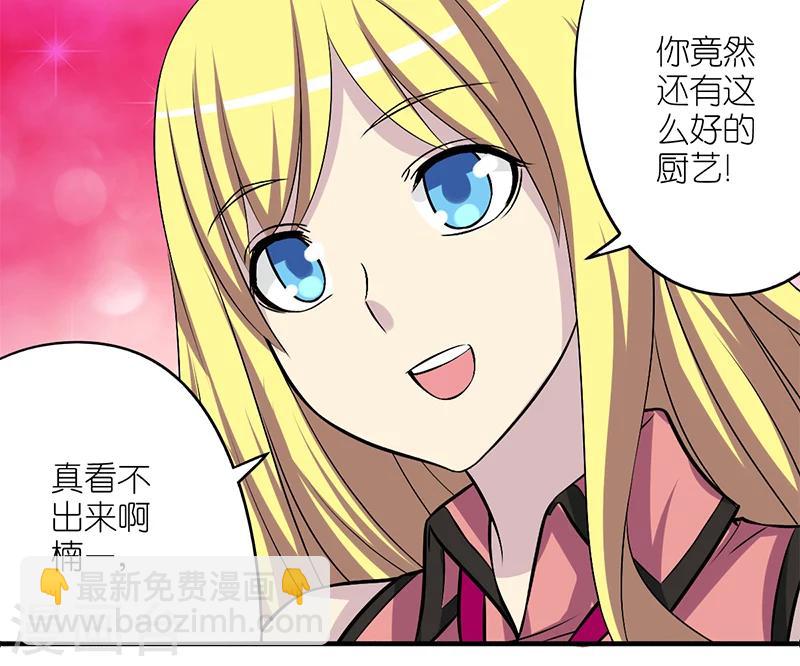 🍴就想要个女朋友 第160话 楠一的手艺 第5页