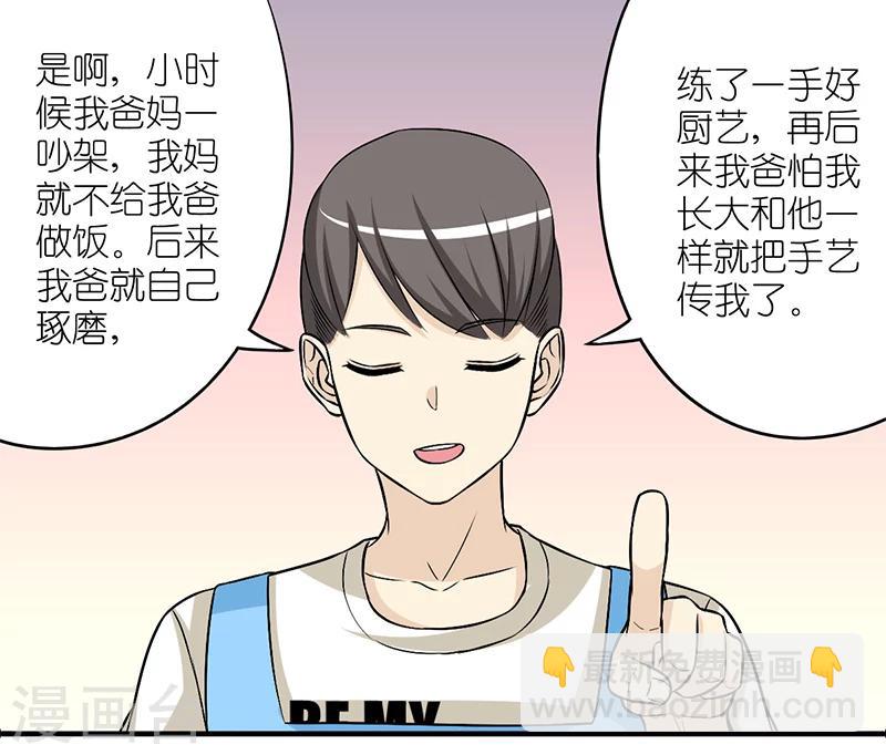 🍴就想要个女朋友 第160话 楠一的手艺 第7页