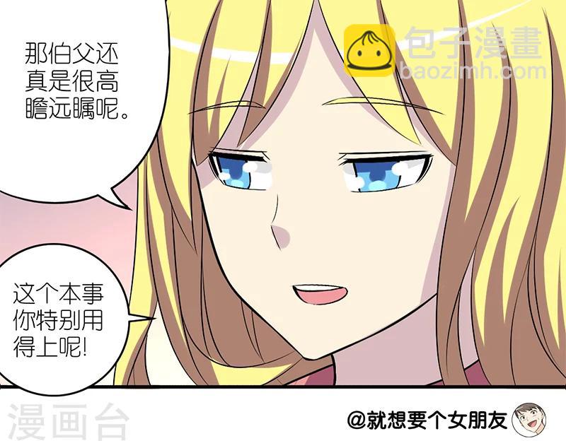 🍴就想要个女朋友 第160话 楠一的手艺 第8页