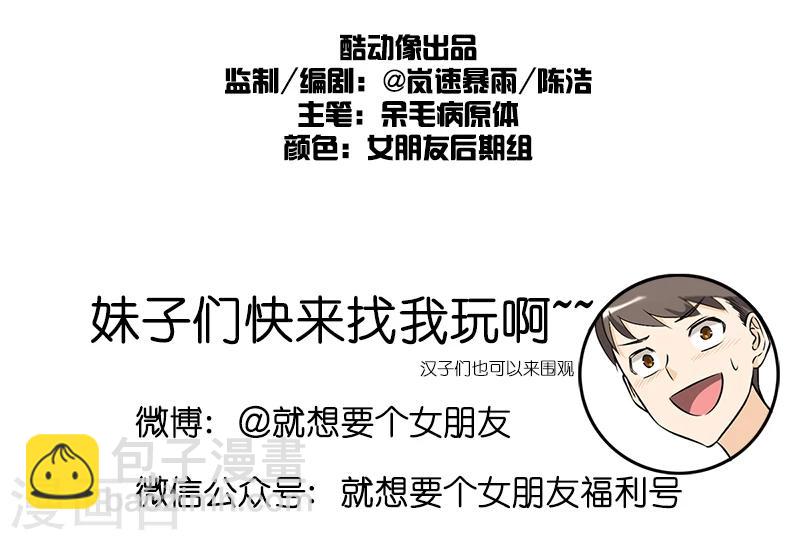 🍴就想要个女朋友 第162话 小福利 第10页