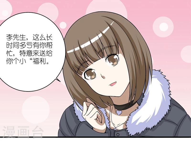 🍴就想要个女朋友 第162话 小福利 第3页
