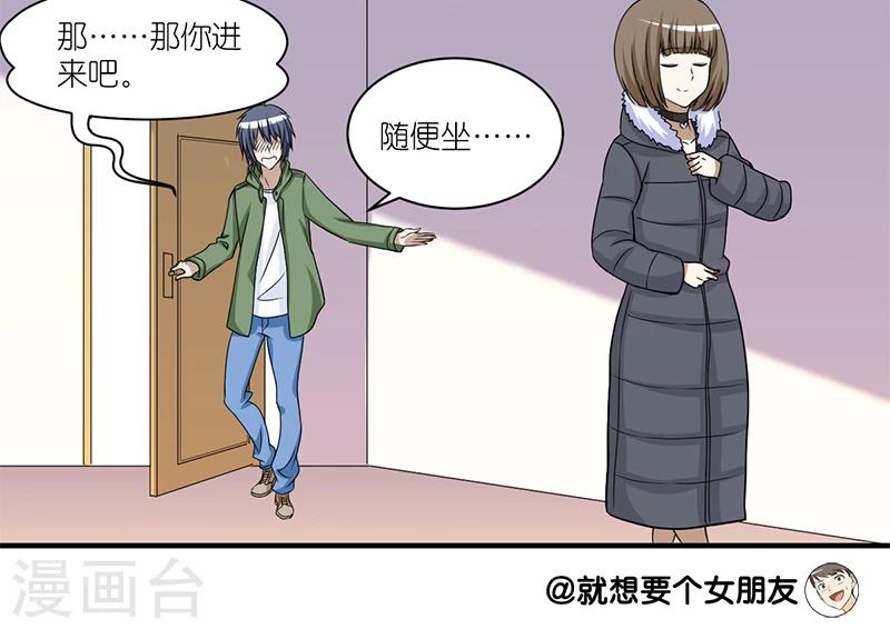 🍴就想要个女朋友 第162话 小福利 第4页