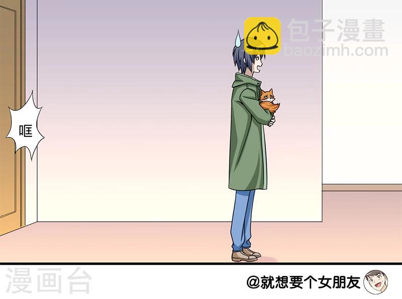 🍴就想要个女朋友 第162话 小福利 第8页