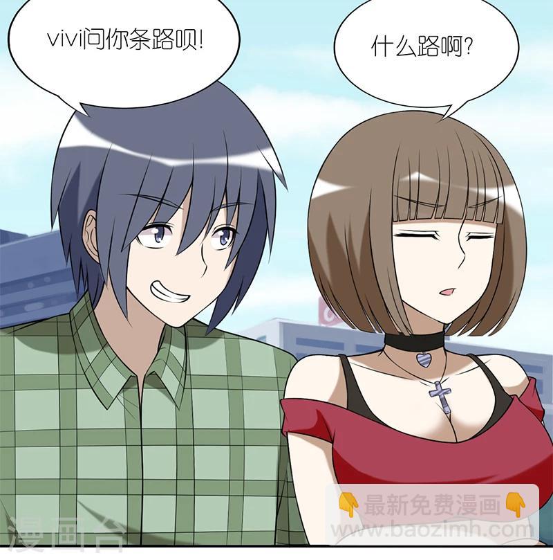 🍴就想要个女朋友 第164话 路费 第3页