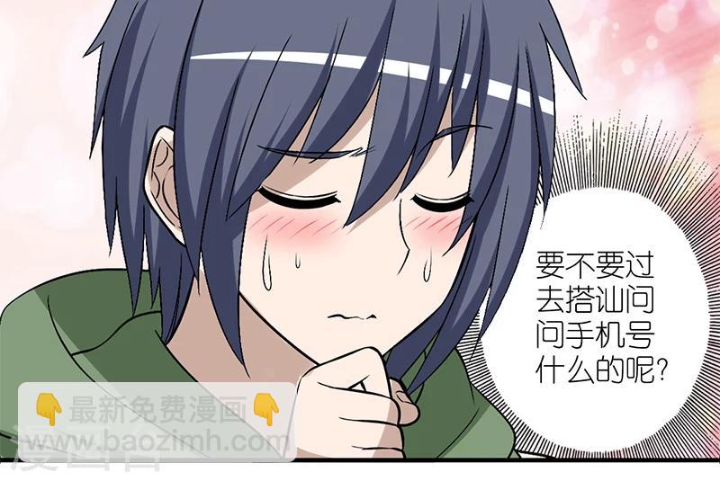 🍴就想要个女朋友 第166话 窘迫的李宅 第4页