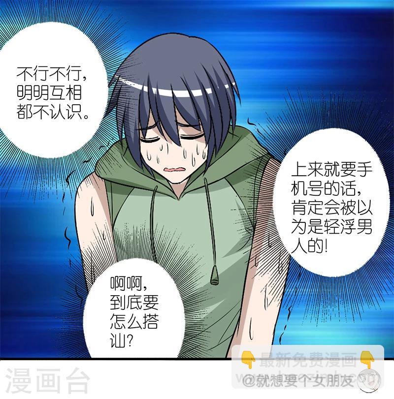 🍴就想要个女朋友 第166话 窘迫的李宅 第5页