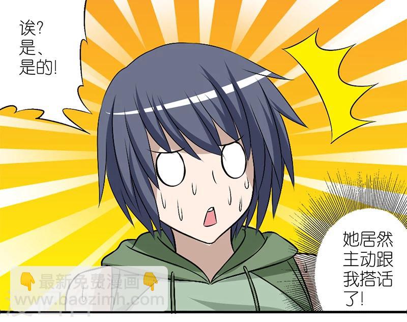 🍴就想要个女朋友 第166话 窘迫的李宅 第7页