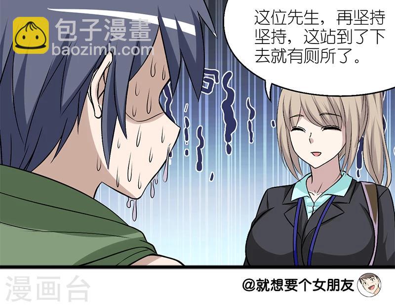 🍴就想要个女朋友 第166话 窘迫的李宅 第8页