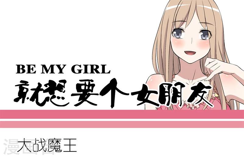 🍴就想要个女朋友 第168话 大战魔王 第1页