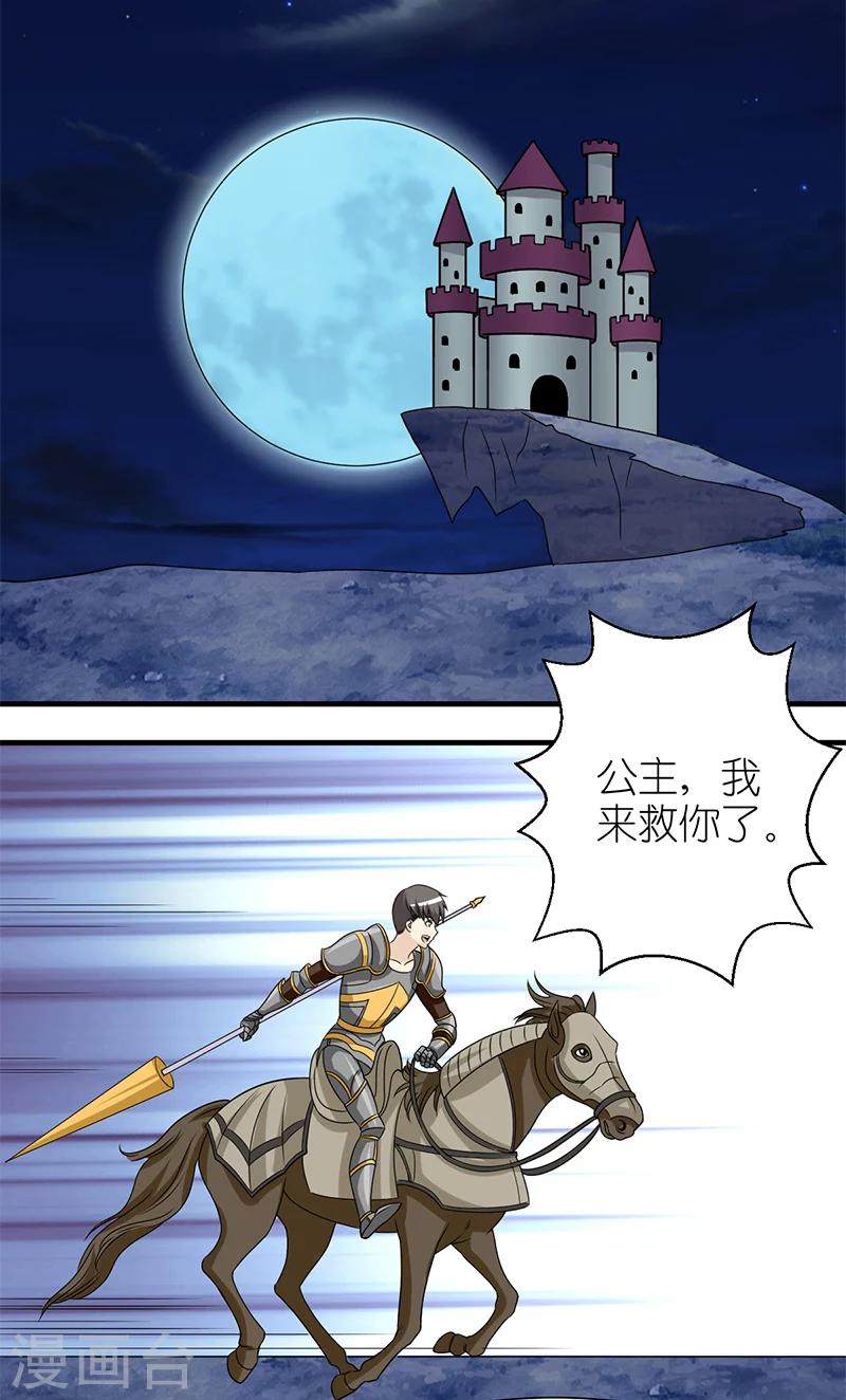 🍴就想要个女朋友 第168话 大战魔王 第2页