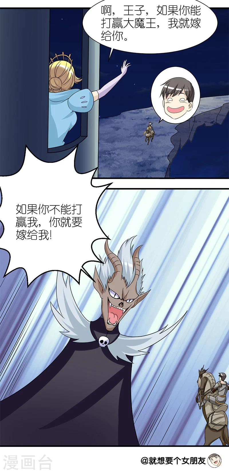 🍴就想要个女朋友 第168话 大战魔王 第3页