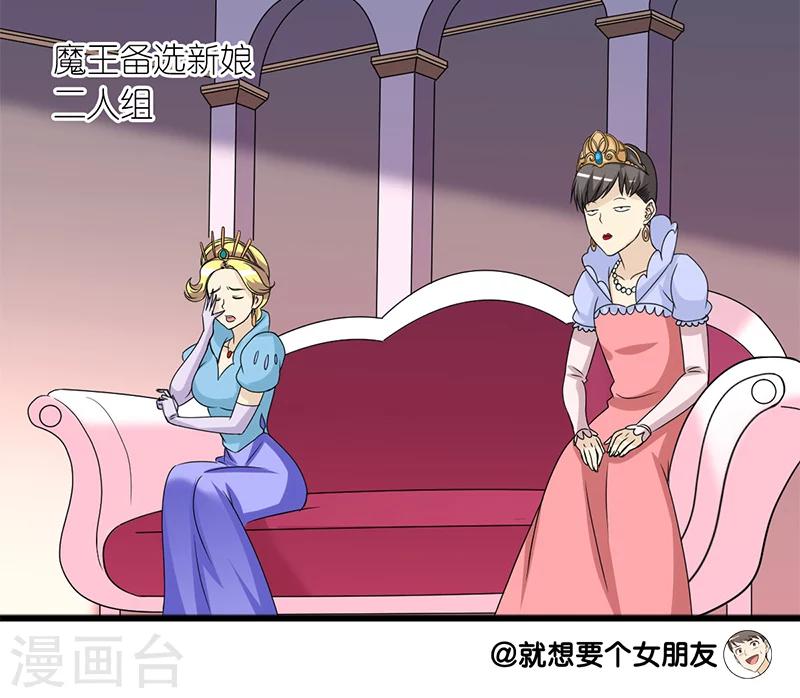 🍴就想要个女朋友 第168话 大战魔王 第7页