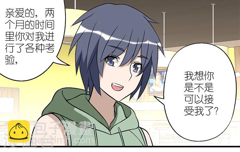🍴就想要个女朋友 第170话 考验 第3页