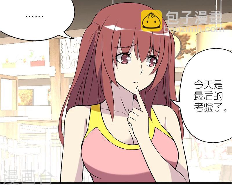 🍴就想要个女朋友 第170话 考验 第4页