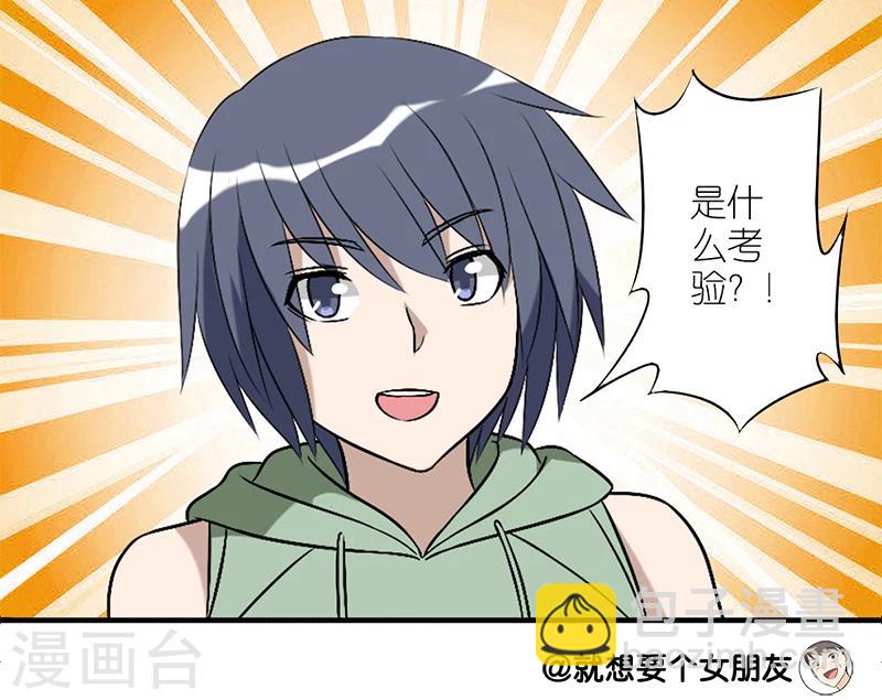 🍴就想要个女朋友 第170话 考验 第5页