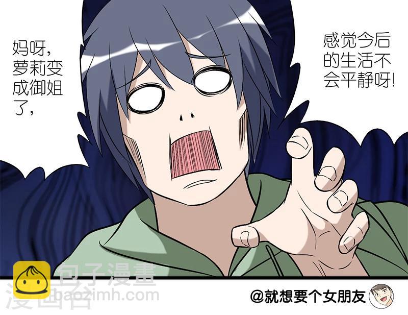 🍴就想要个女朋友 第170话 考验 第8页