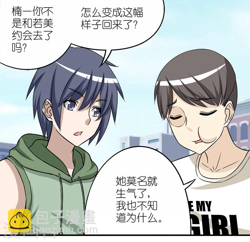 🍴就想要个女朋友 第172话 女生的借口 第2页