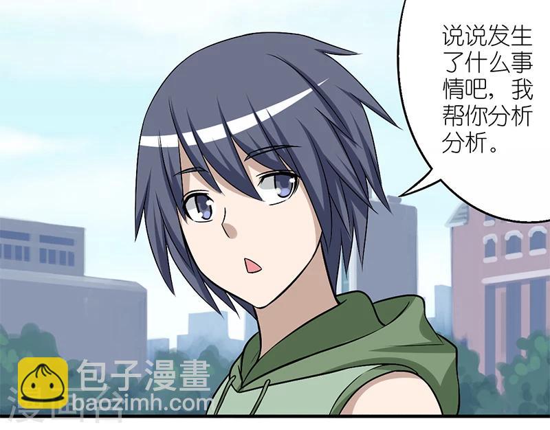 🍴就想要个女朋友 第172话 女生的借口 第3页