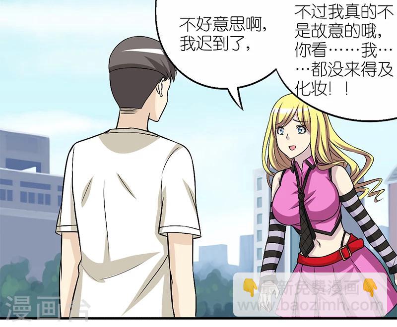 🍴就想要个女朋友 第172话 女生的借口 第4页