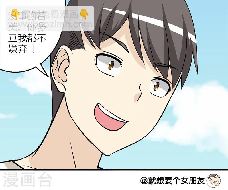 🍴就想要个女朋友 第172话 女生的借口 第5页