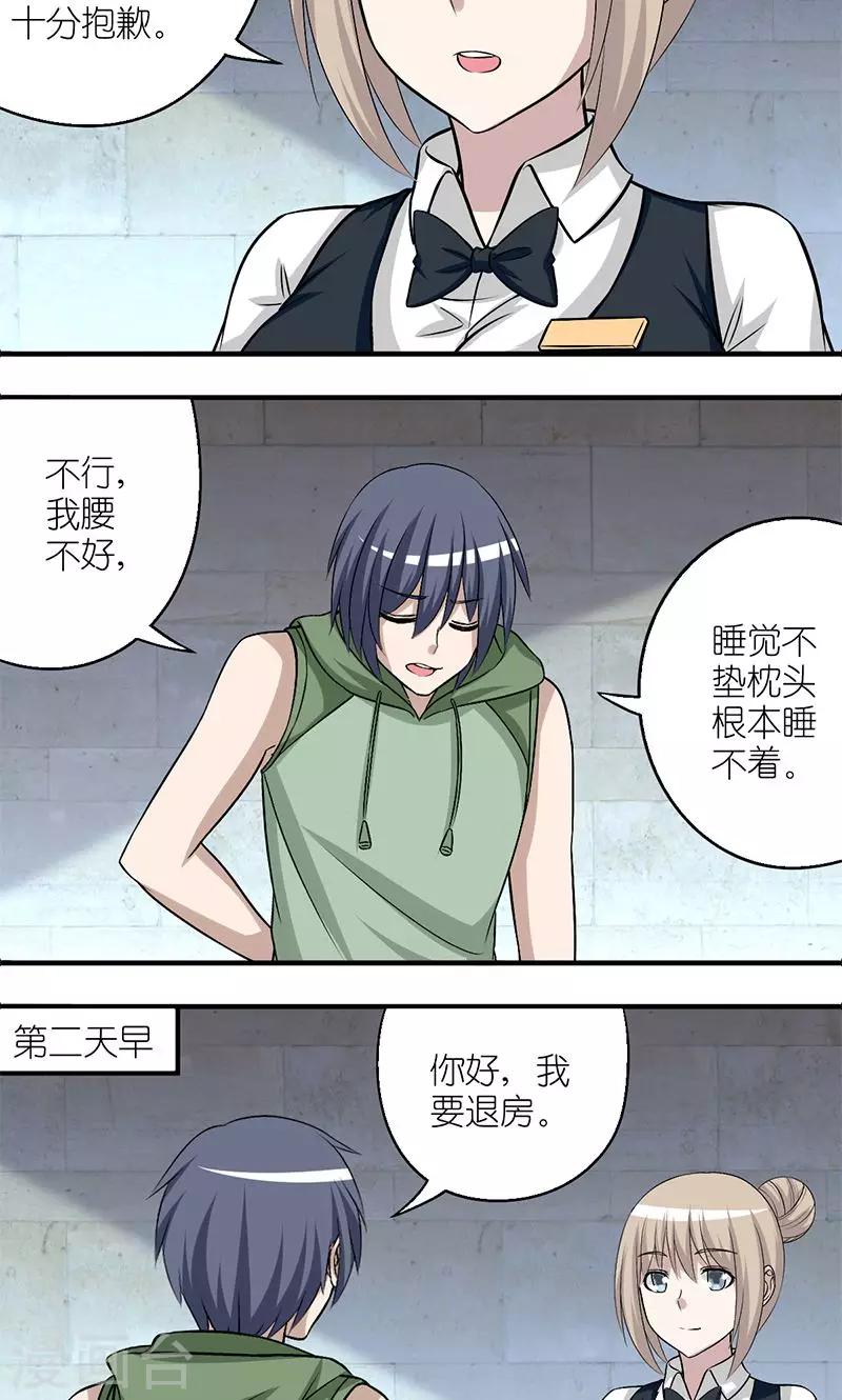 🍴就想要个女朋友 第174话 哪里不方便？ 第2页