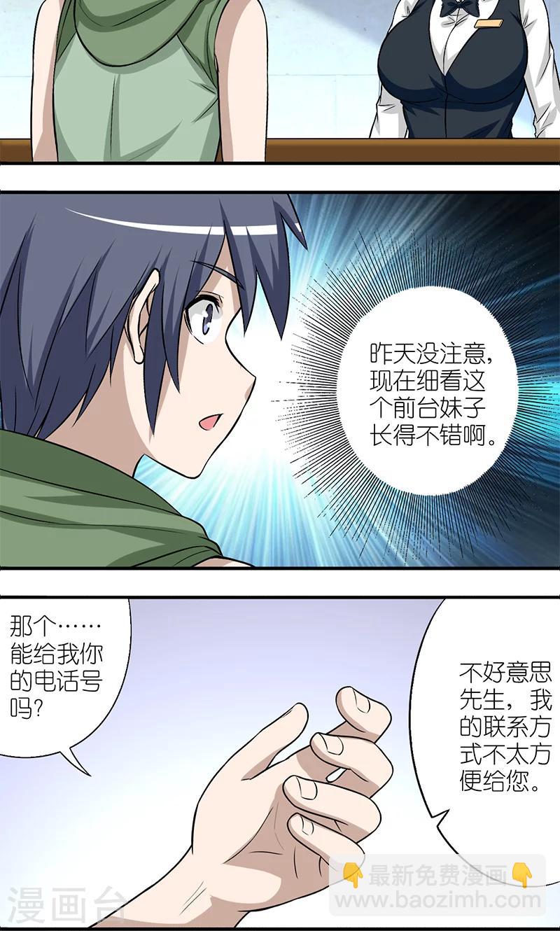 🍴就想要个女朋友 第174话 哪里不方便？ 第3页