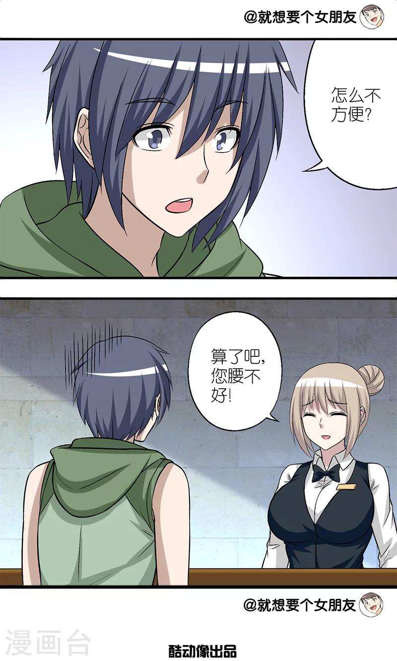 🍴就想要个女朋友 第174话 哪里不方便？ 第4页