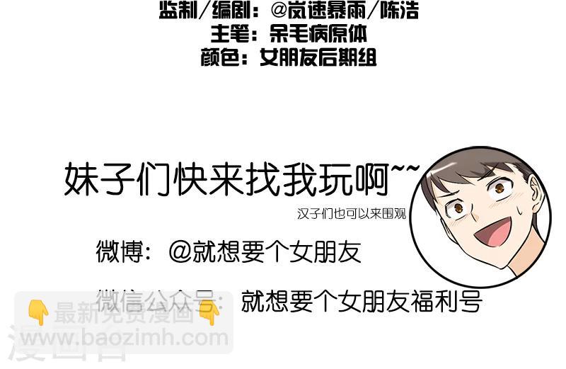 🍴就想要个女朋友 第174话 哪里不方便？ 第5页