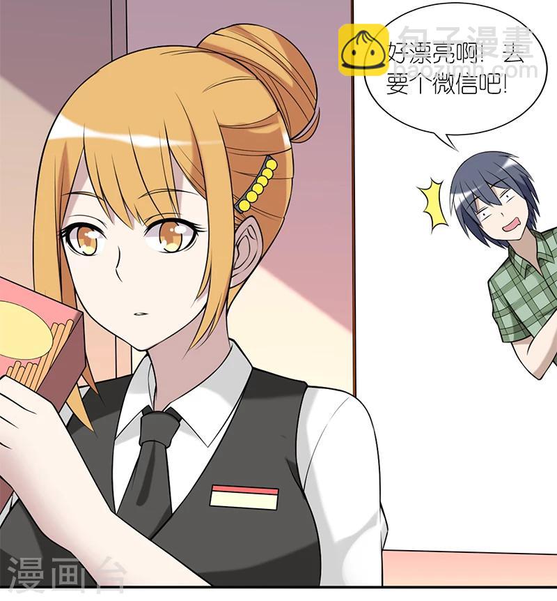 🍴就想要个女朋友 第176话 扫码 第2页