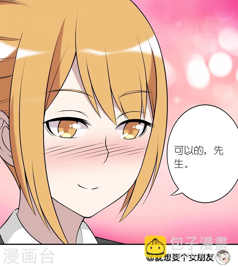 🍴就想要个女朋友 第176话 扫码 第5页