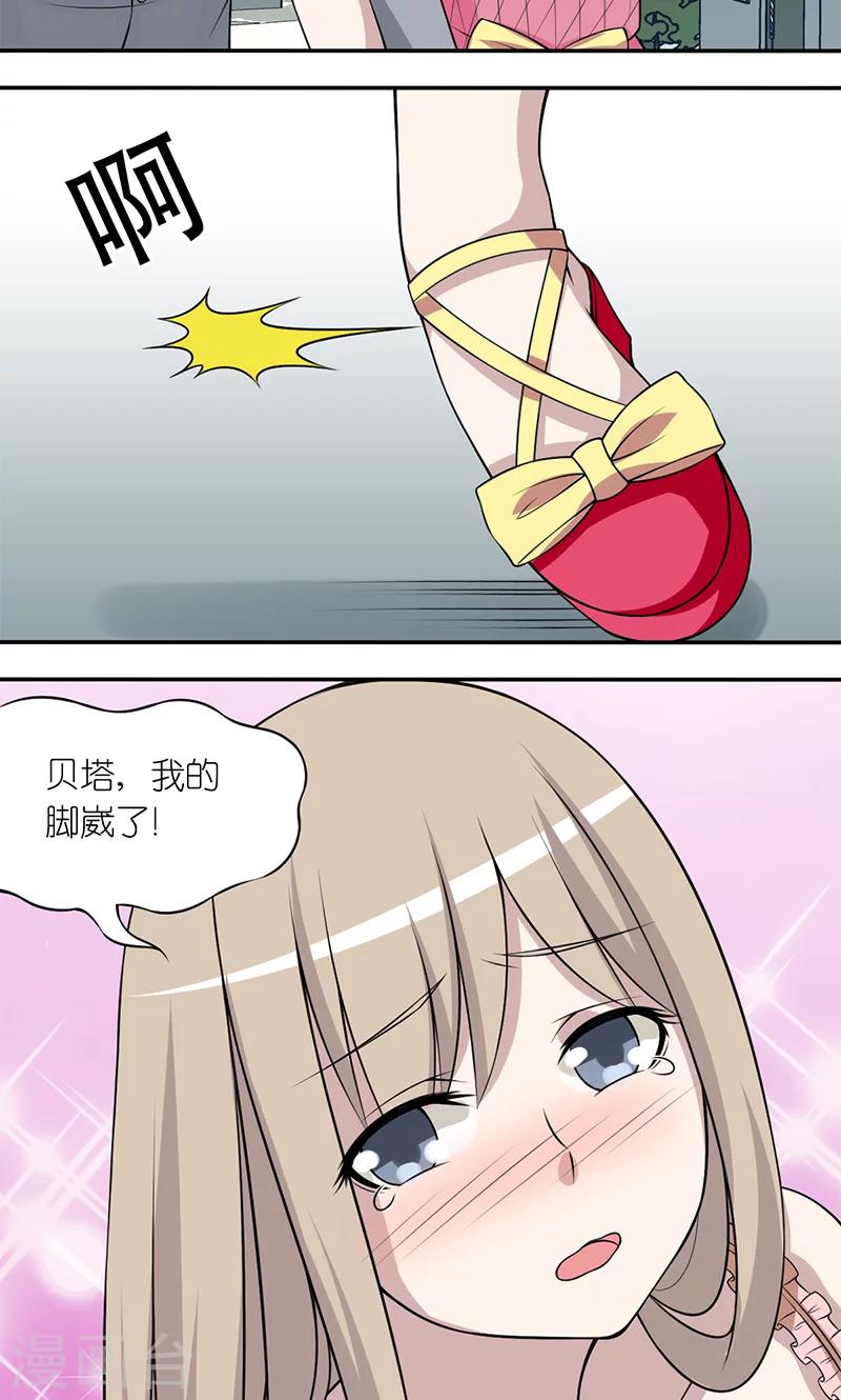 🍴就想要个女朋友 第178话 责任 第2页