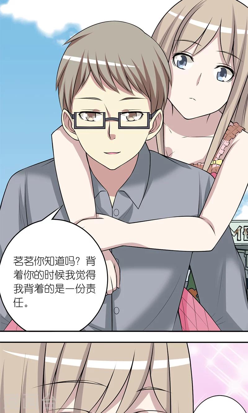 🍴就想要个女朋友 第178话 责任 第4页