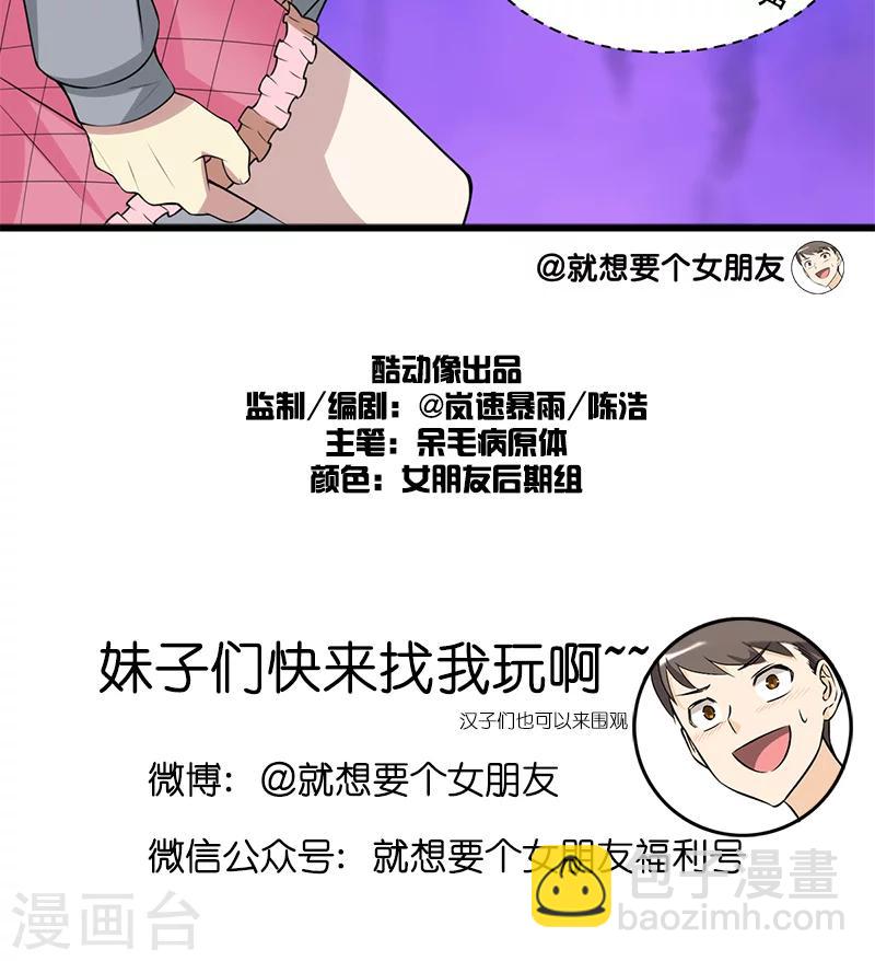 🍴就想要个女朋友 第178话 责任 第6页