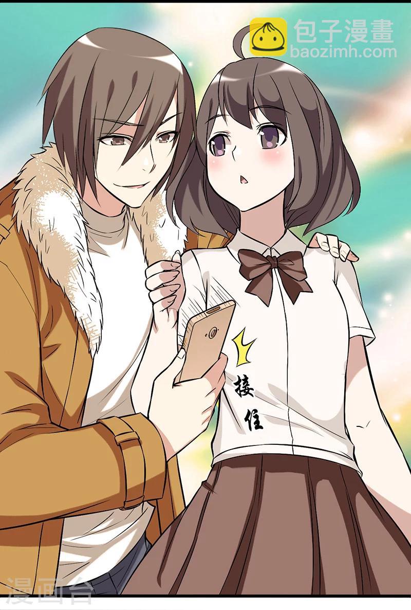 🍴就想要个女朋友 第18话 耍帅 第3页